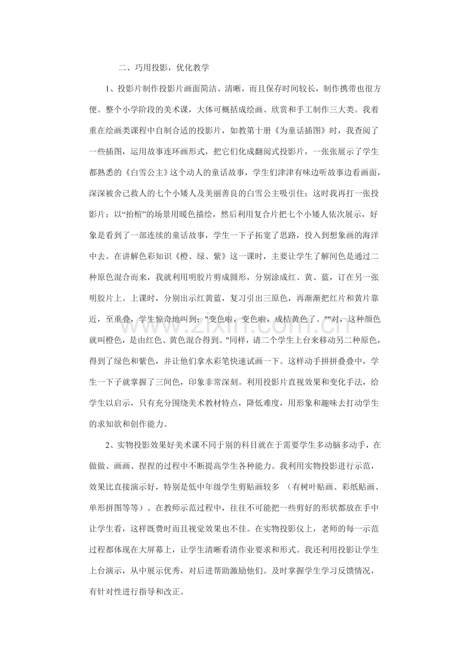 小学美术课中多媒体教学的运用.doc_第2页