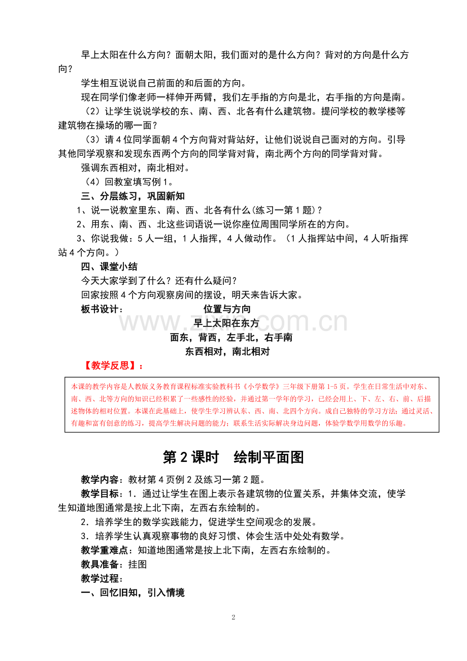 人教版小学数学三年级下册教案及教学反思.doc_第2页