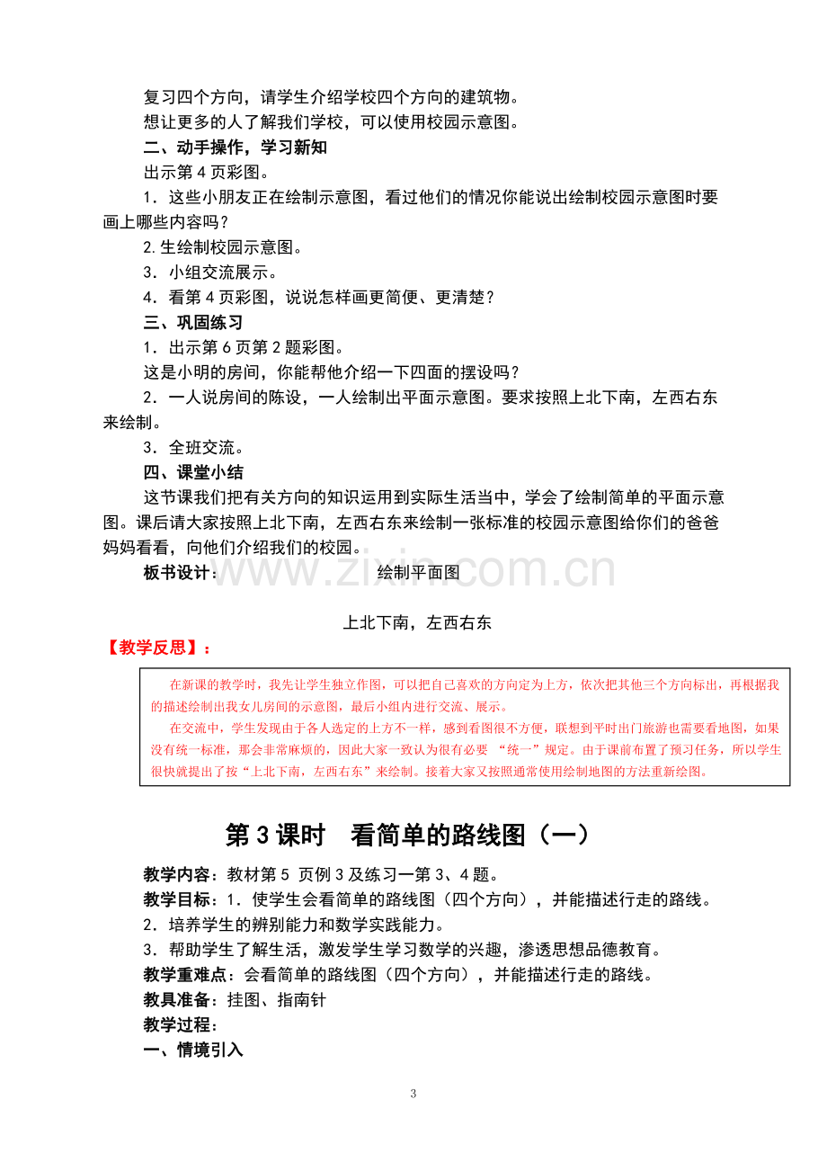 人教版小学数学三年级下册教案及教学反思.doc_第3页