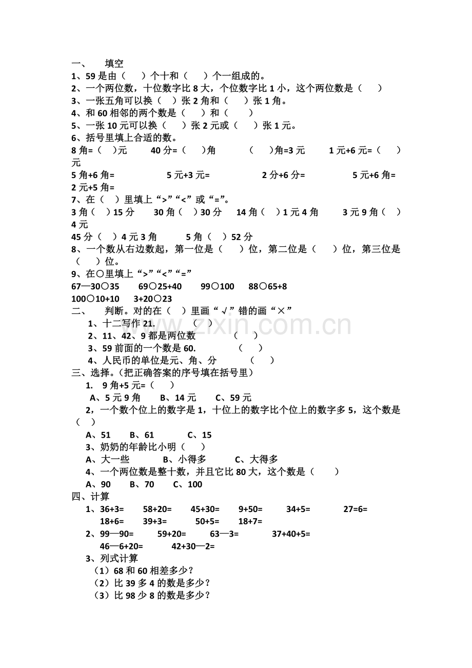 第二学期第二次月考卷.docx_第1页