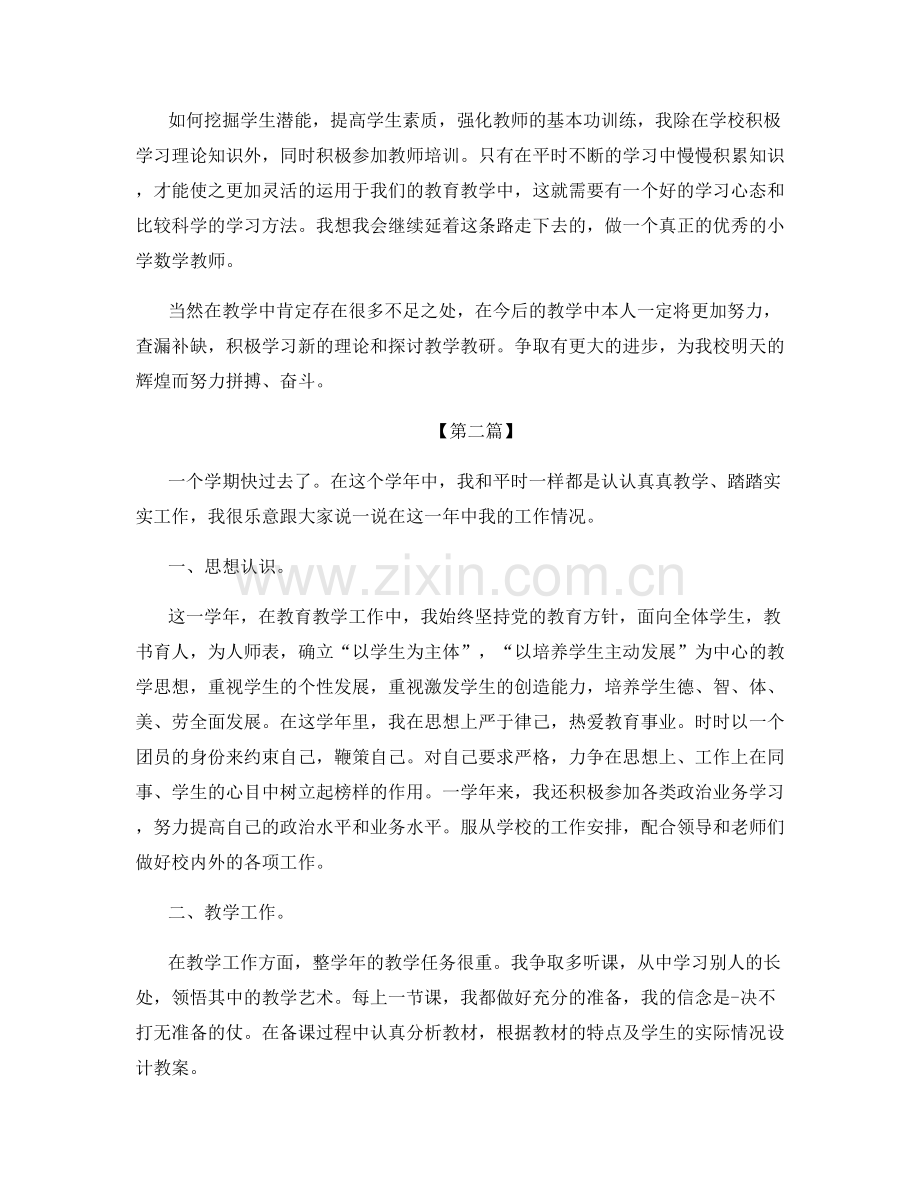 教师年度思想工作总结.docx_第2页