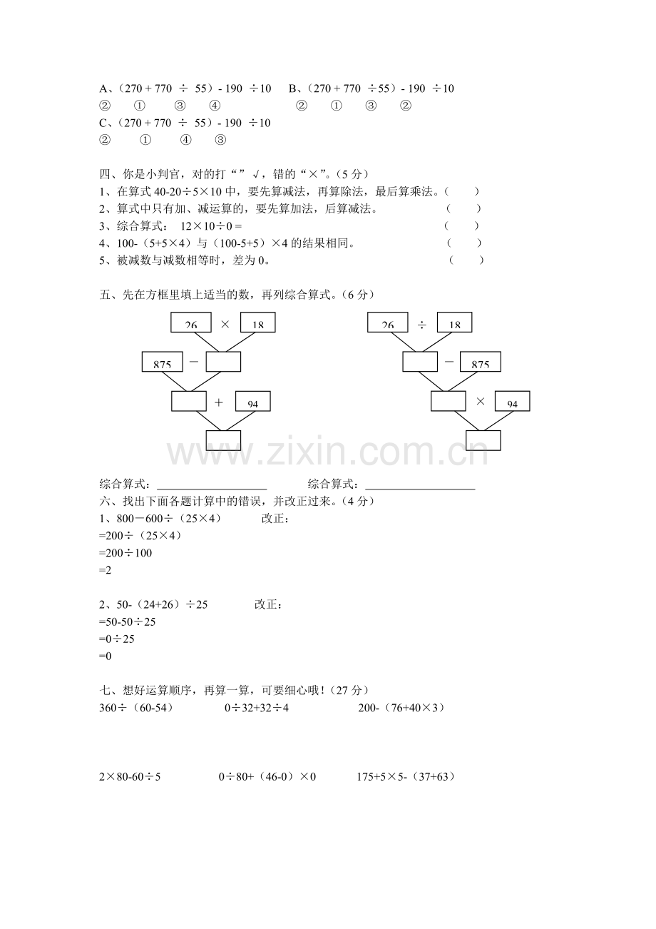 四年级数学第一单元试题.doc_第2页