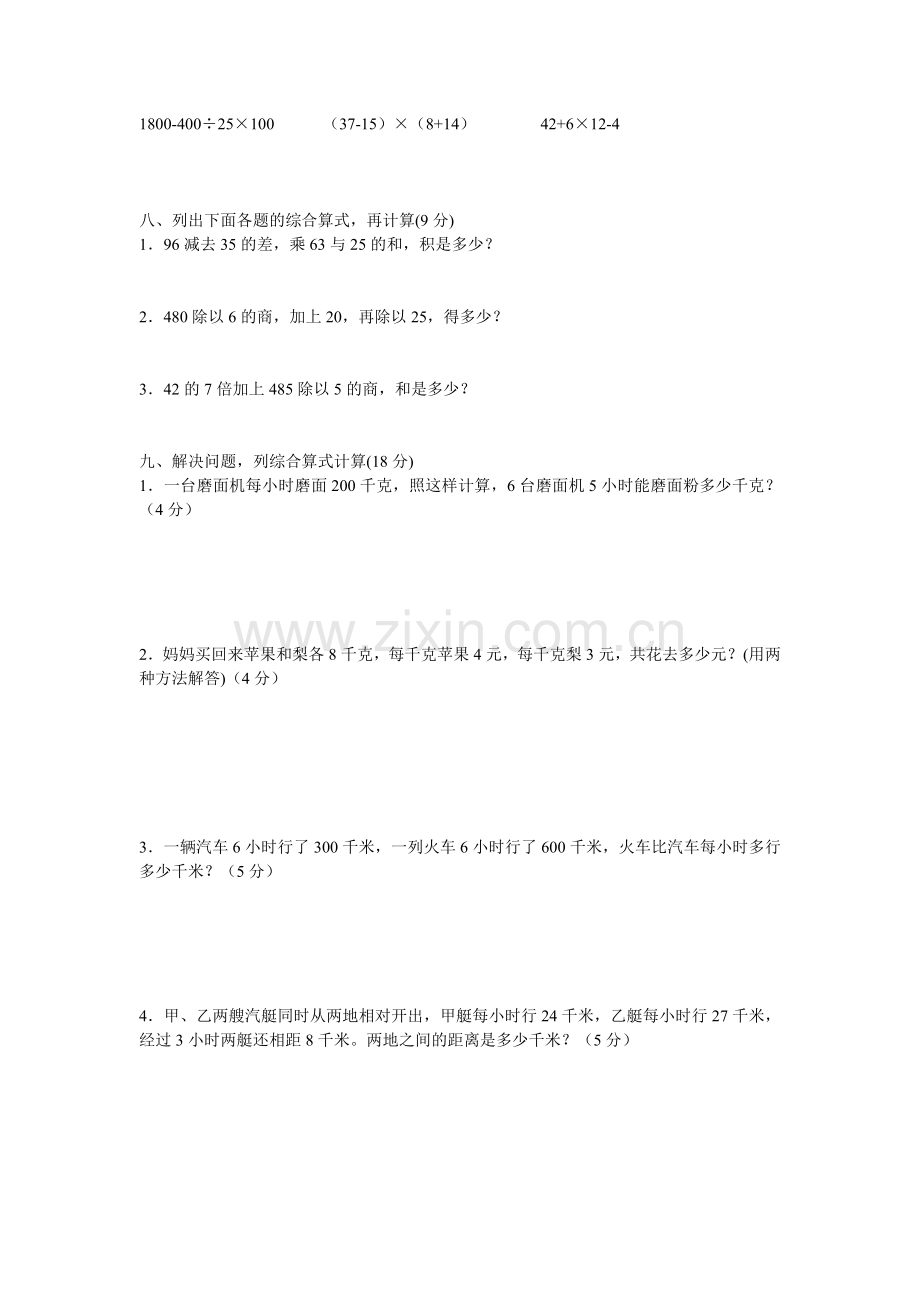 四年级数学第一单元试题.doc_第3页