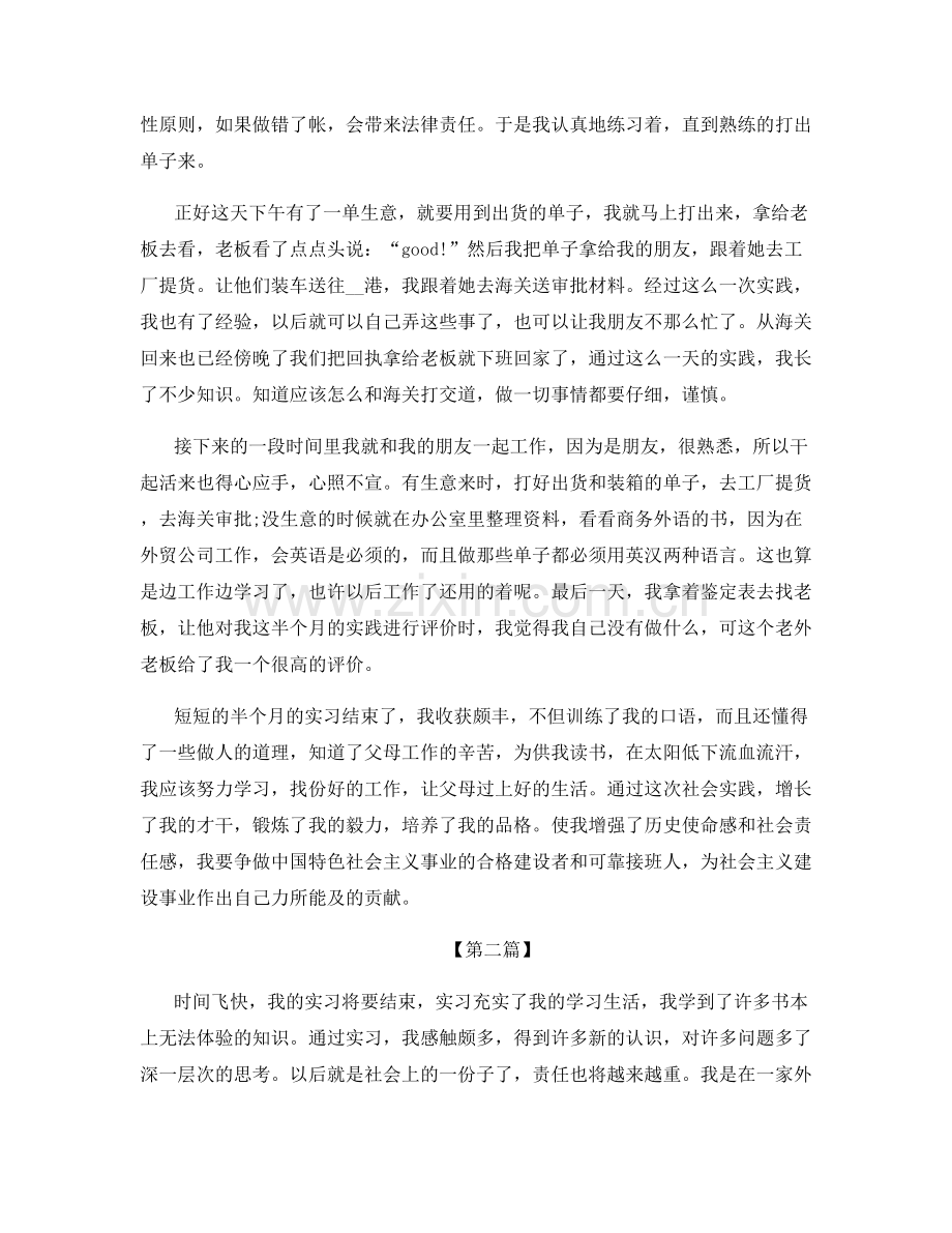 外贸公司个人实习总结.docx_第2页