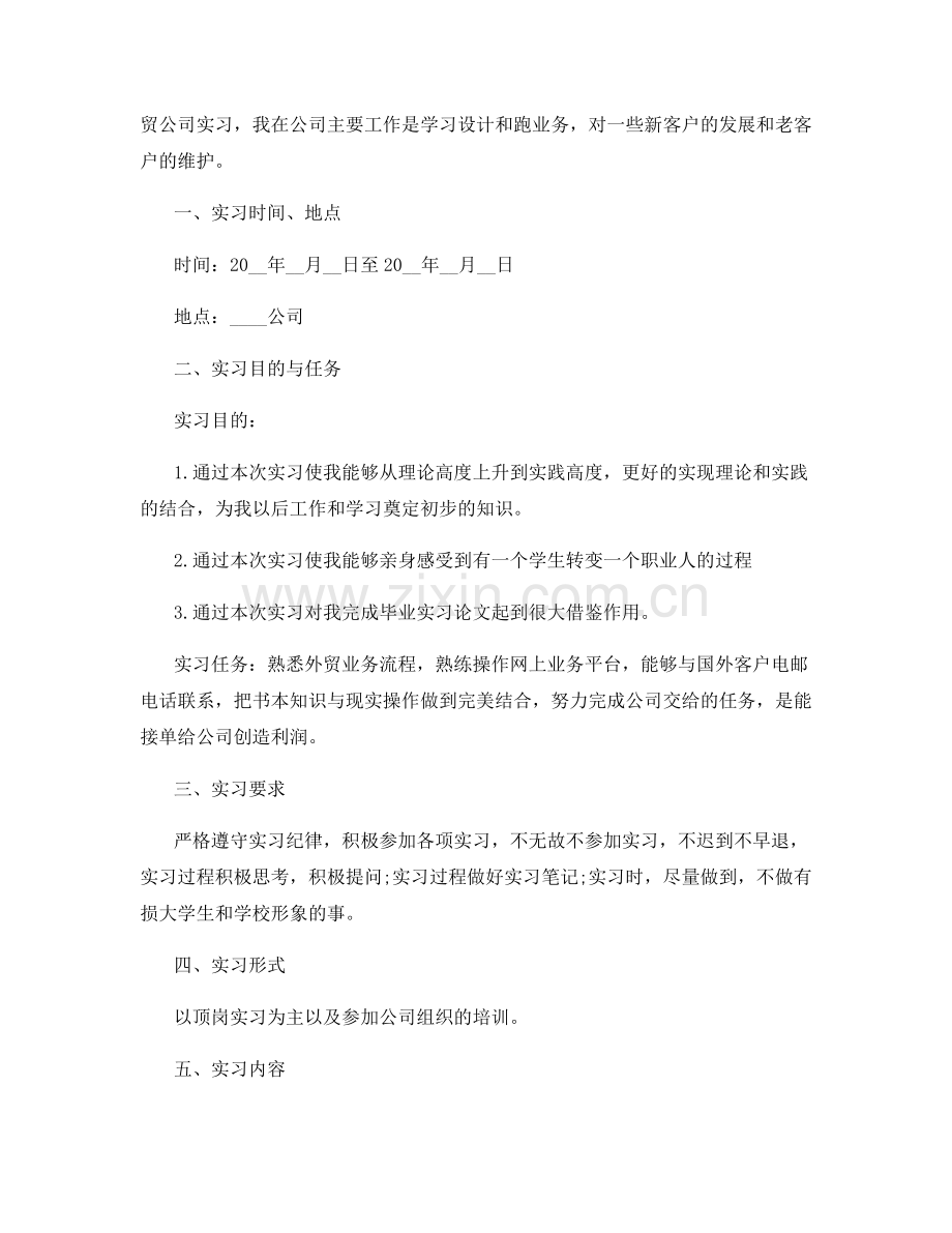 外贸公司个人实习总结.docx_第3页