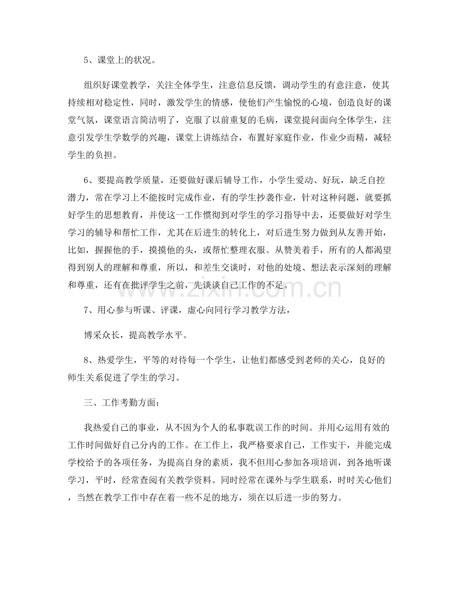 教师日常教学工作总结.docx_第2页