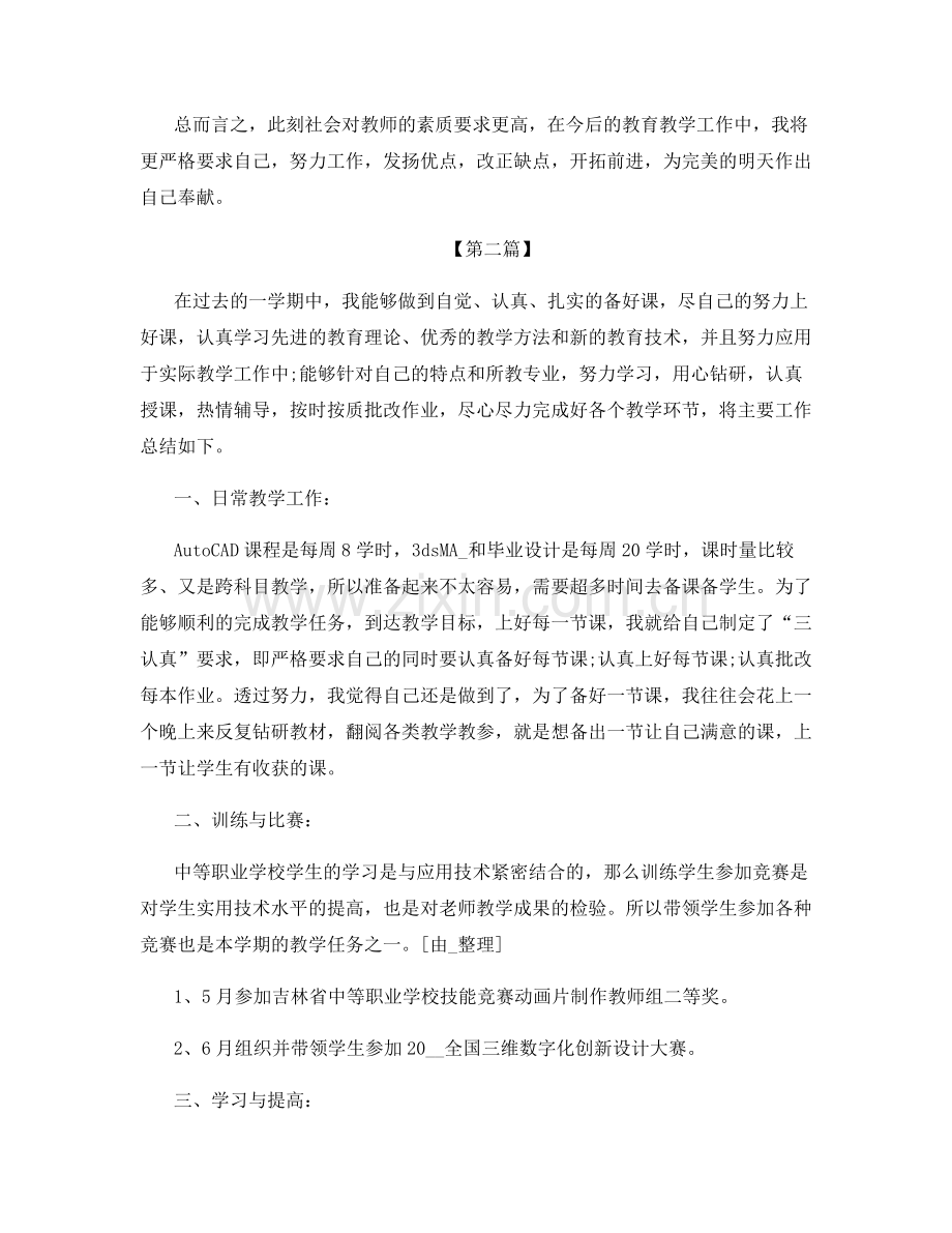 教师日常教学工作总结.docx_第3页