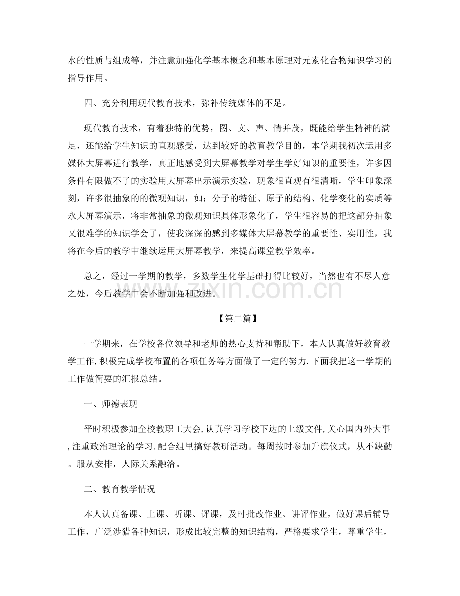 学科老师个人教育心得总结.docx_第2页