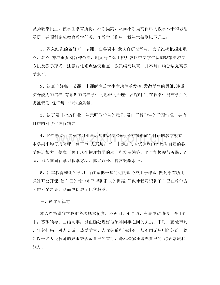 学科老师个人教育心得总结.docx_第3页