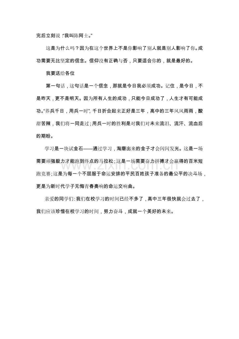 成功需要信念.docx_第2页