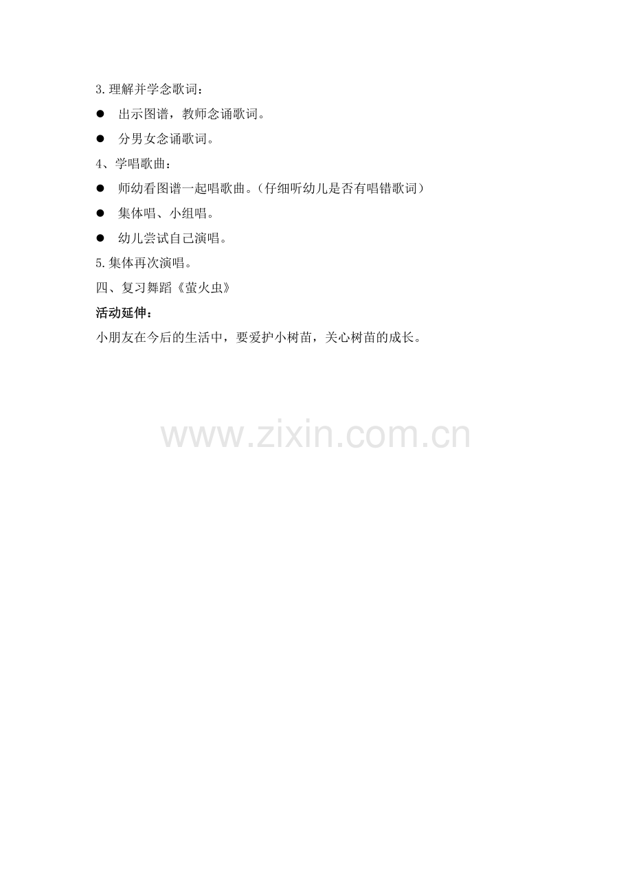 音乐活动——爱护小树苗.docx_第2页