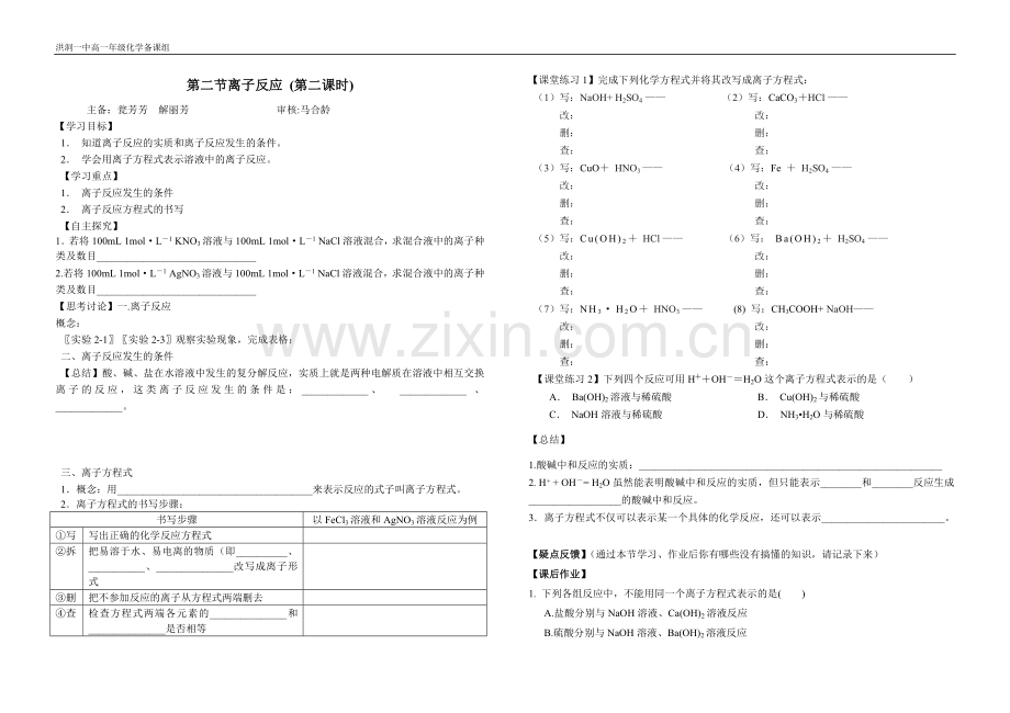 第二节离子反应第二课时xiu.doc_第1页