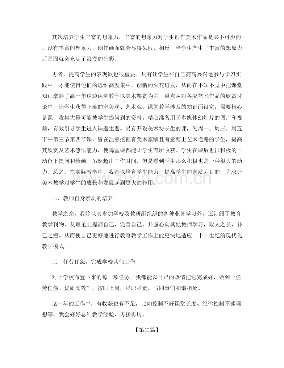 老师个人职业工作感受总结.docx_第2页