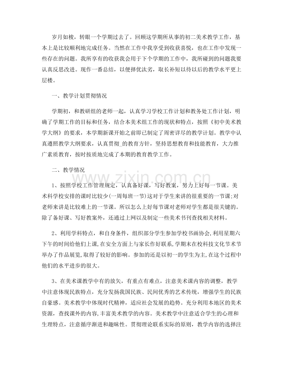 老师个人职业工作感受总结.docx_第3页