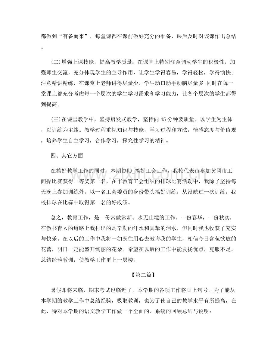 小学教师教育经验心得.docx_第2页