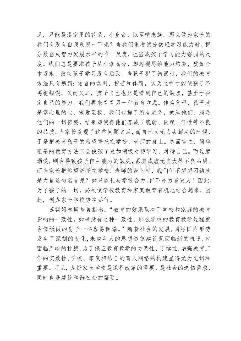 (校报)欧新林浅谈家长学校的建设.doc_第2页