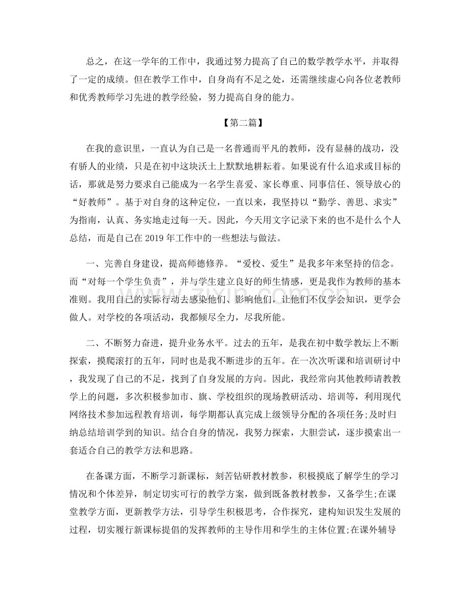 教师党员个人自评总结.docx_第2页