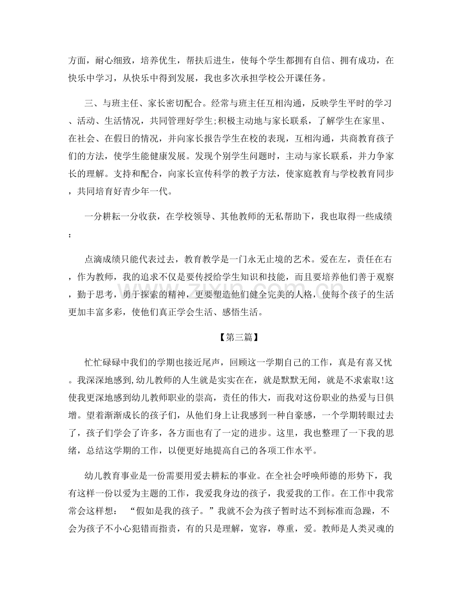 教师党员个人自评总结.docx_第3页