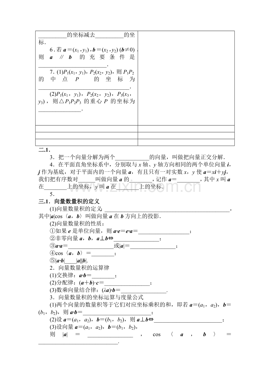 平面向量知识点.doc_第3页