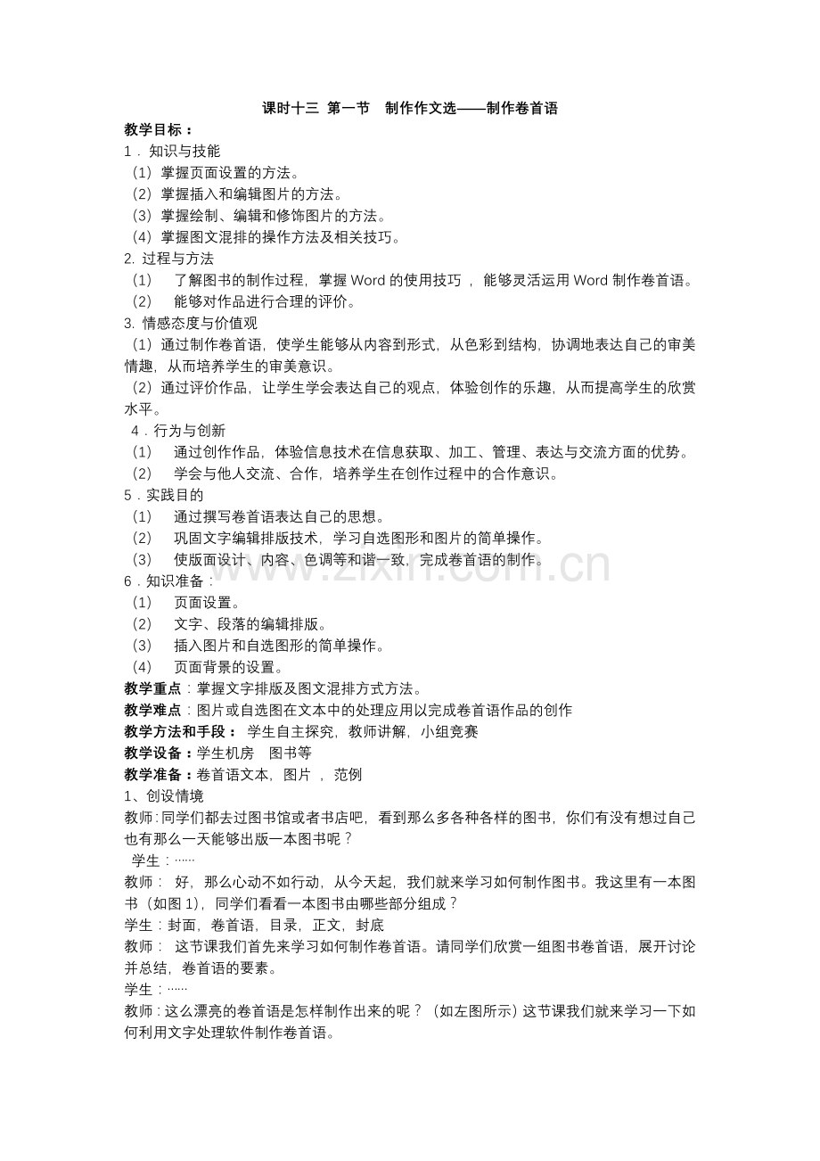 课时十三第一节制作作文选——制作卷首语.doc_第1页