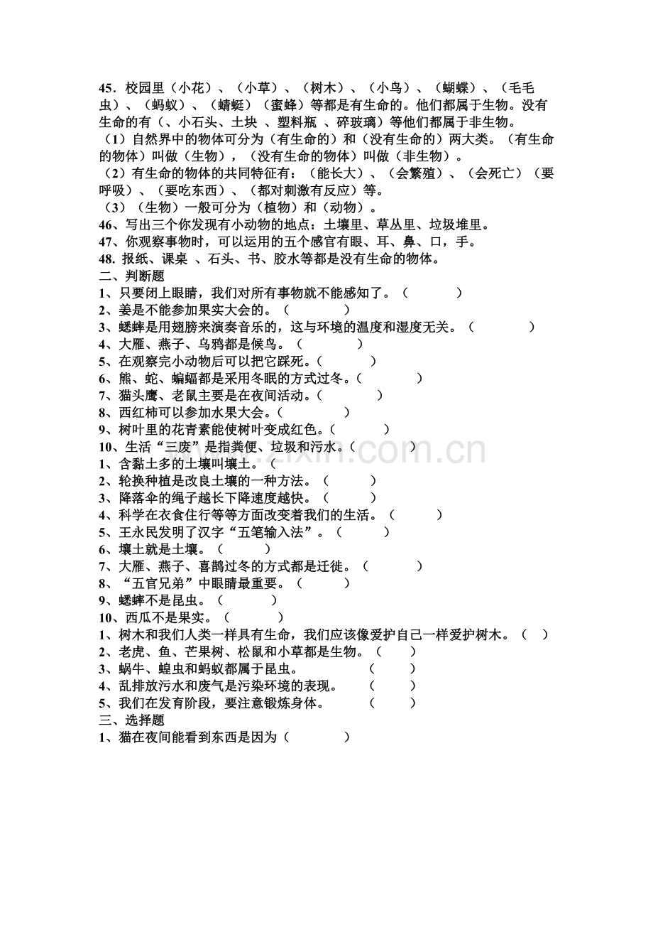 大象版三年级科学上册期末复习题.doc_第3页