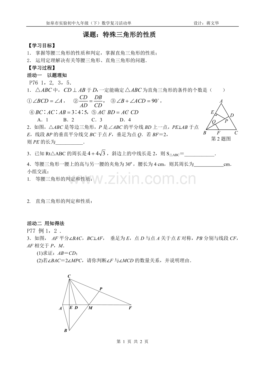 特殊三角形的活动单.doc_第1页