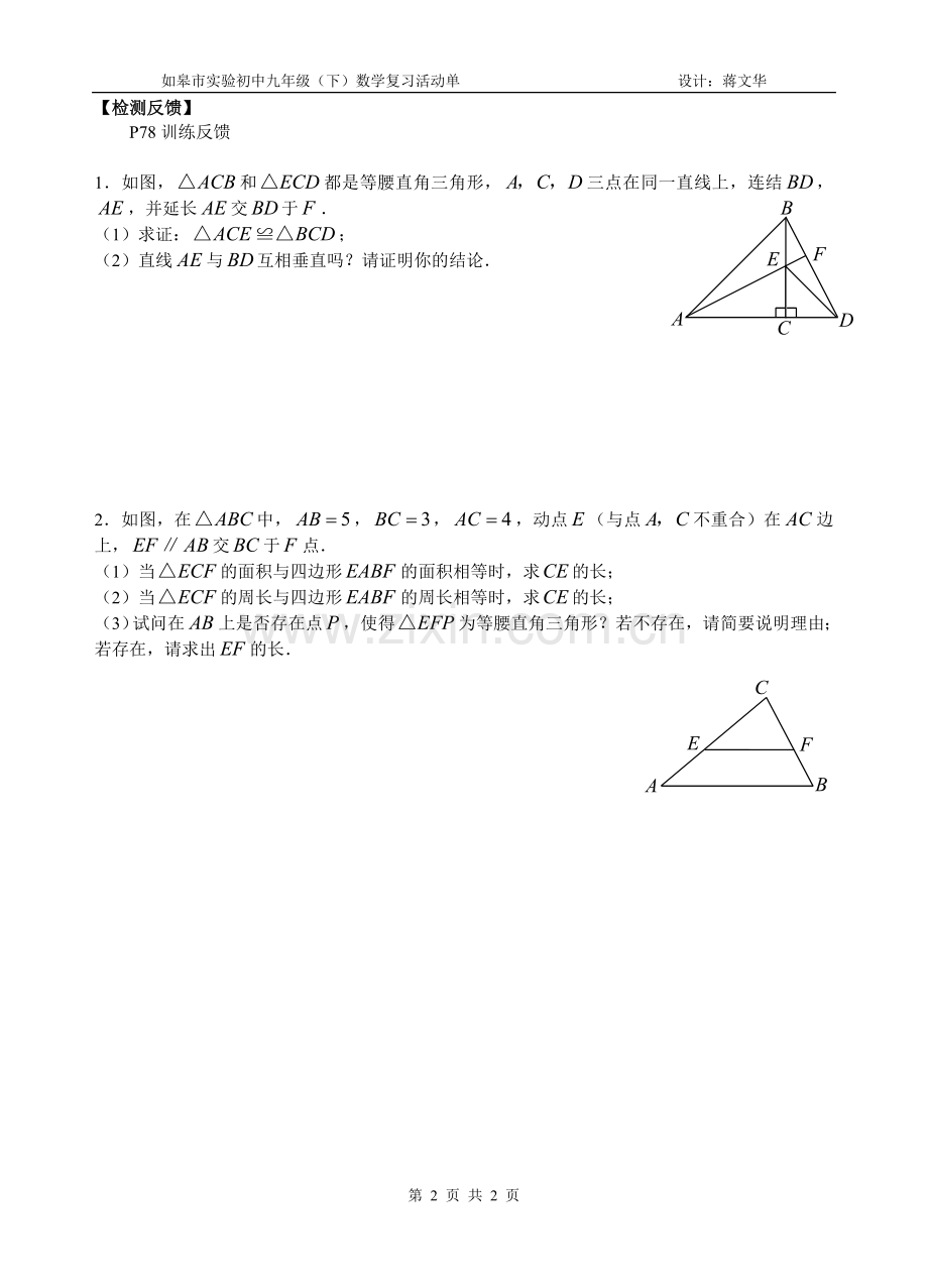 特殊三角形的活动单.doc_第2页