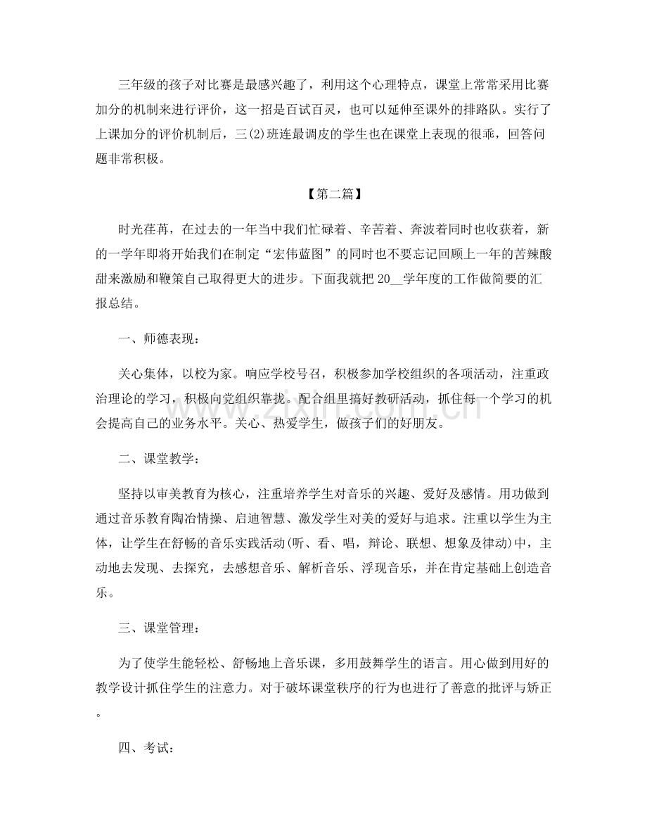 小学音乐教师年度课堂教学工作总结.docx_第2页