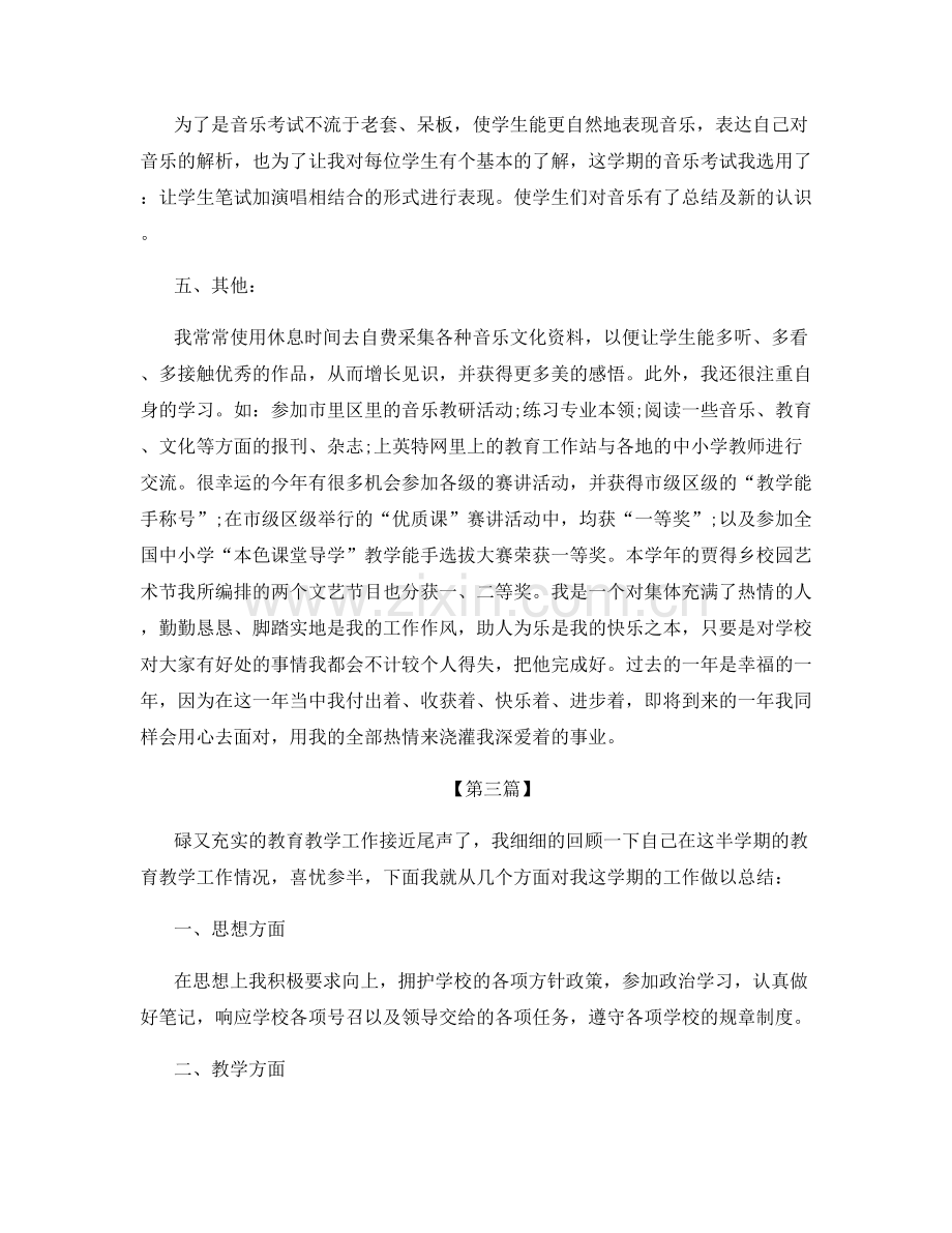 小学音乐教师年度课堂教学工作总结.docx_第3页