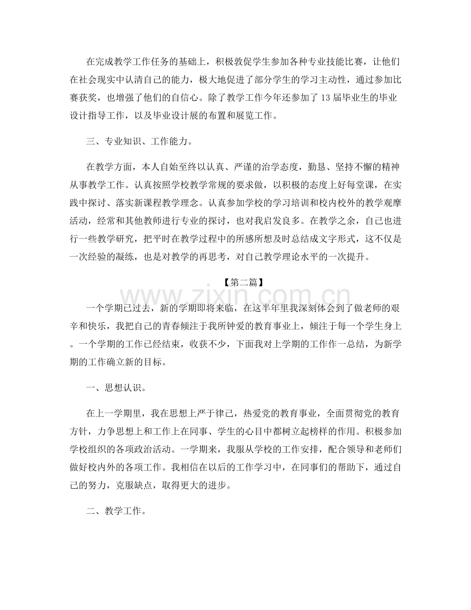 教师年度聘期工作总结.docx_第2页