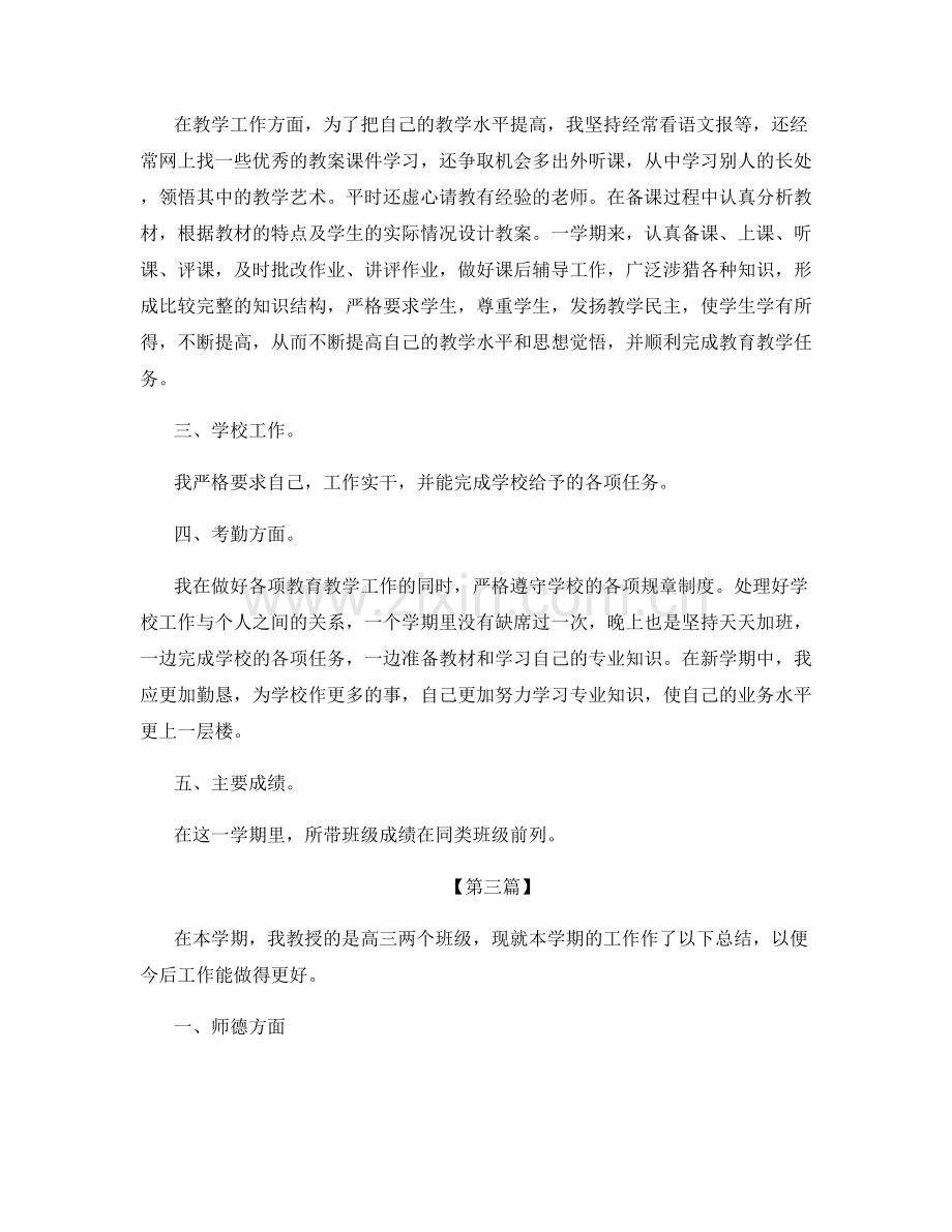 教师年度聘期工作总结.docx_第3页