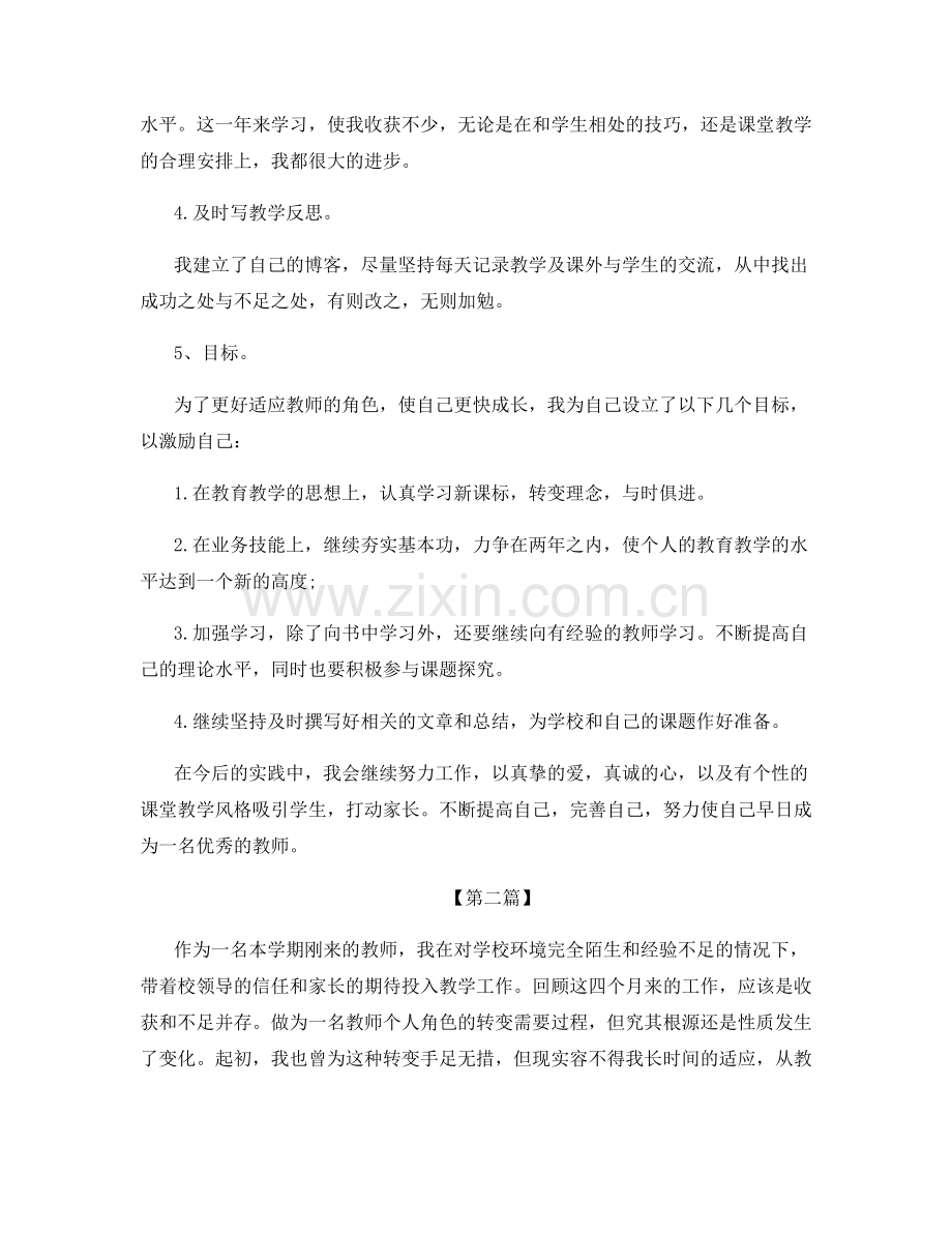 中职新教师个人总结.docx_第2页