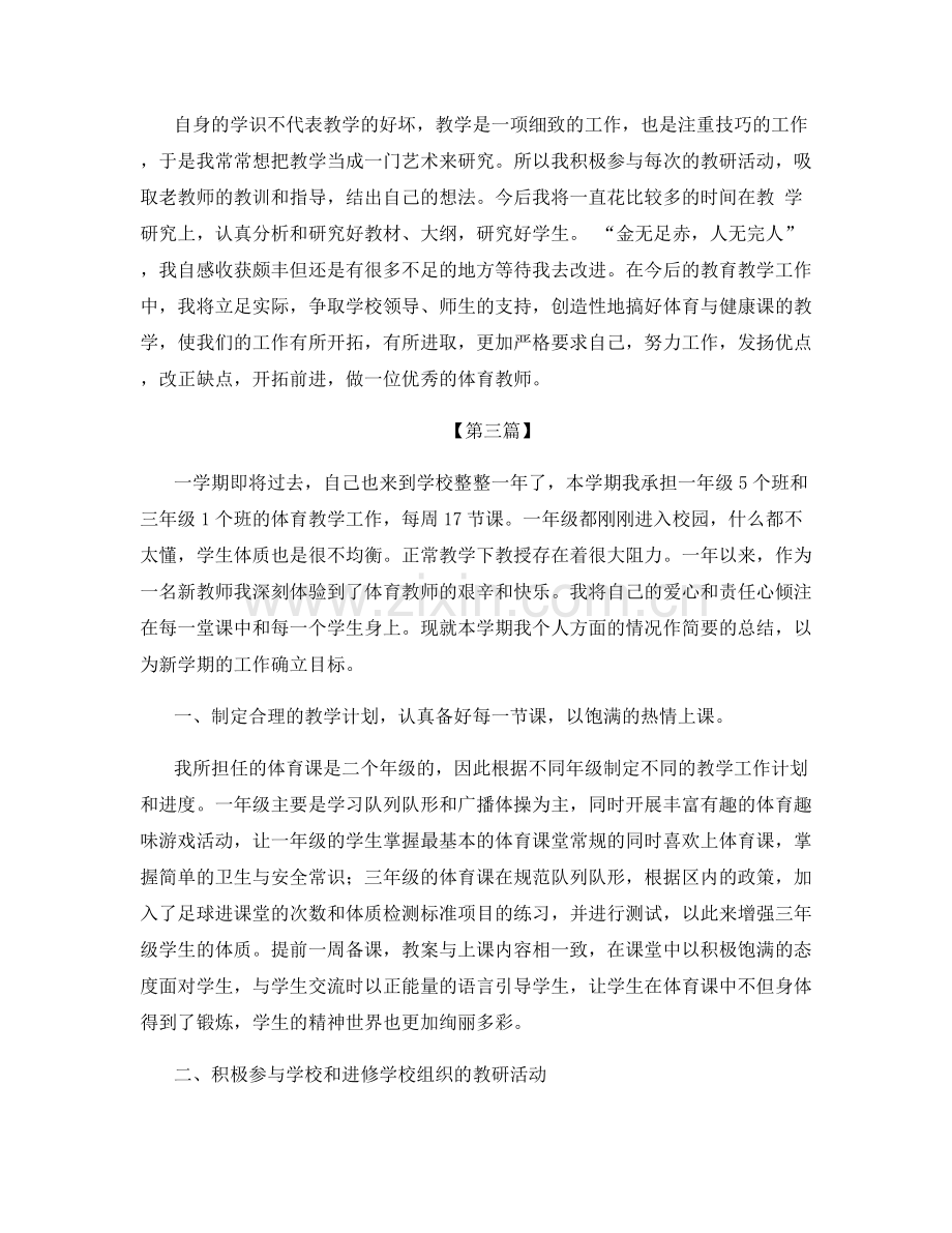 水育老师工作总结.docx_第3页