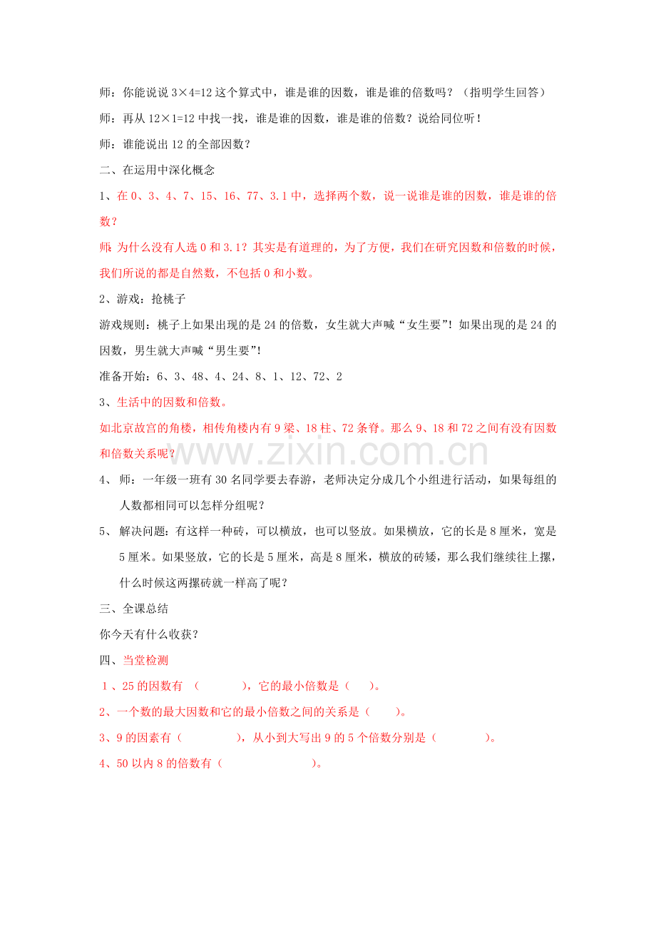 因数与倍数教案.doc_第2页