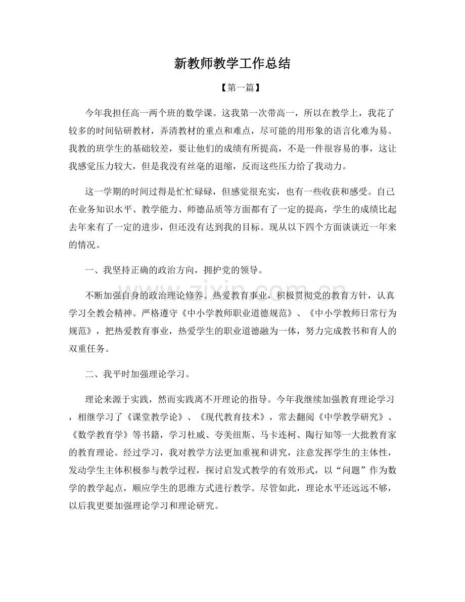 新教师教学工作总结.docx_第1页