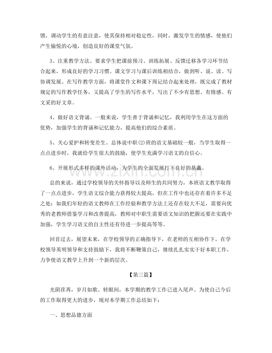 中职教师年度工作总结范文.docx_第3页