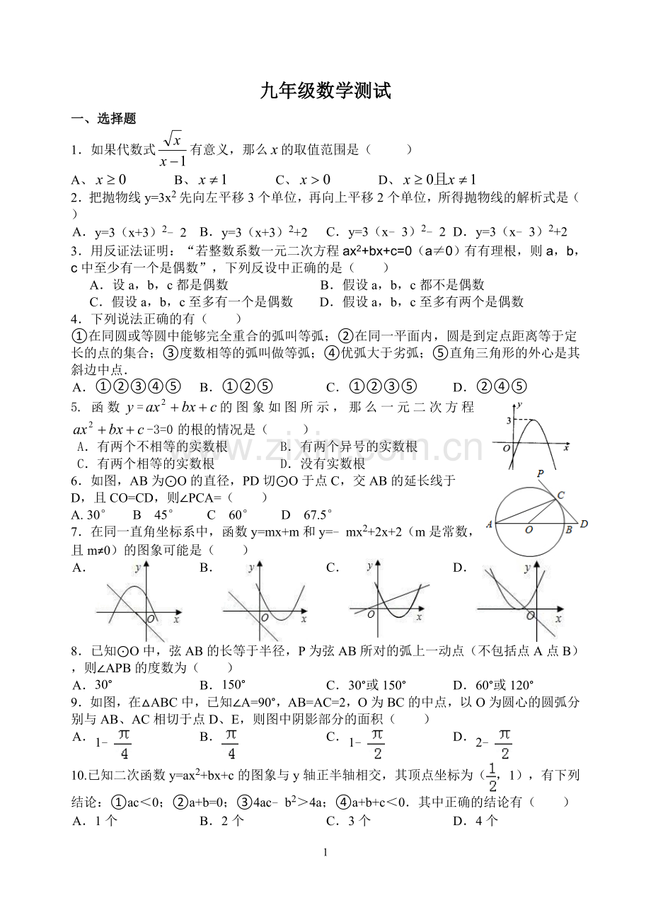 九年级数学测试.doc_第1页