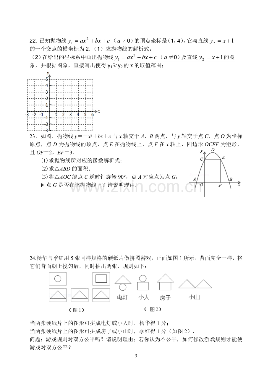 九年级数学测试.doc_第3页