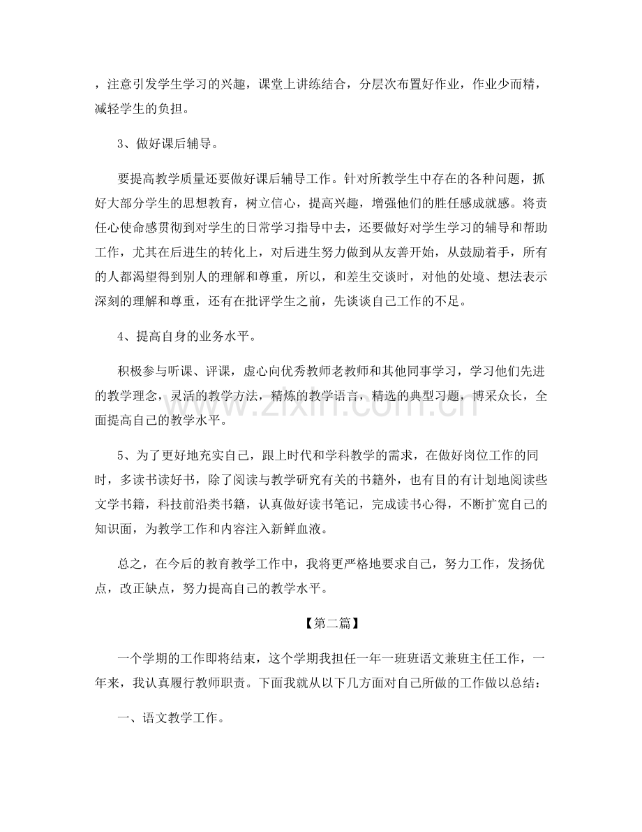 小学教师德育工作总结和计划.docx_第2页