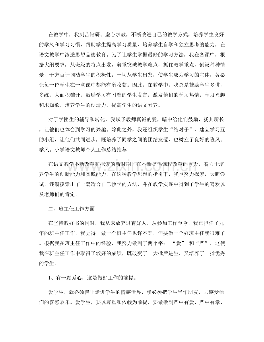 小学教师德育工作总结和计划.docx_第3页