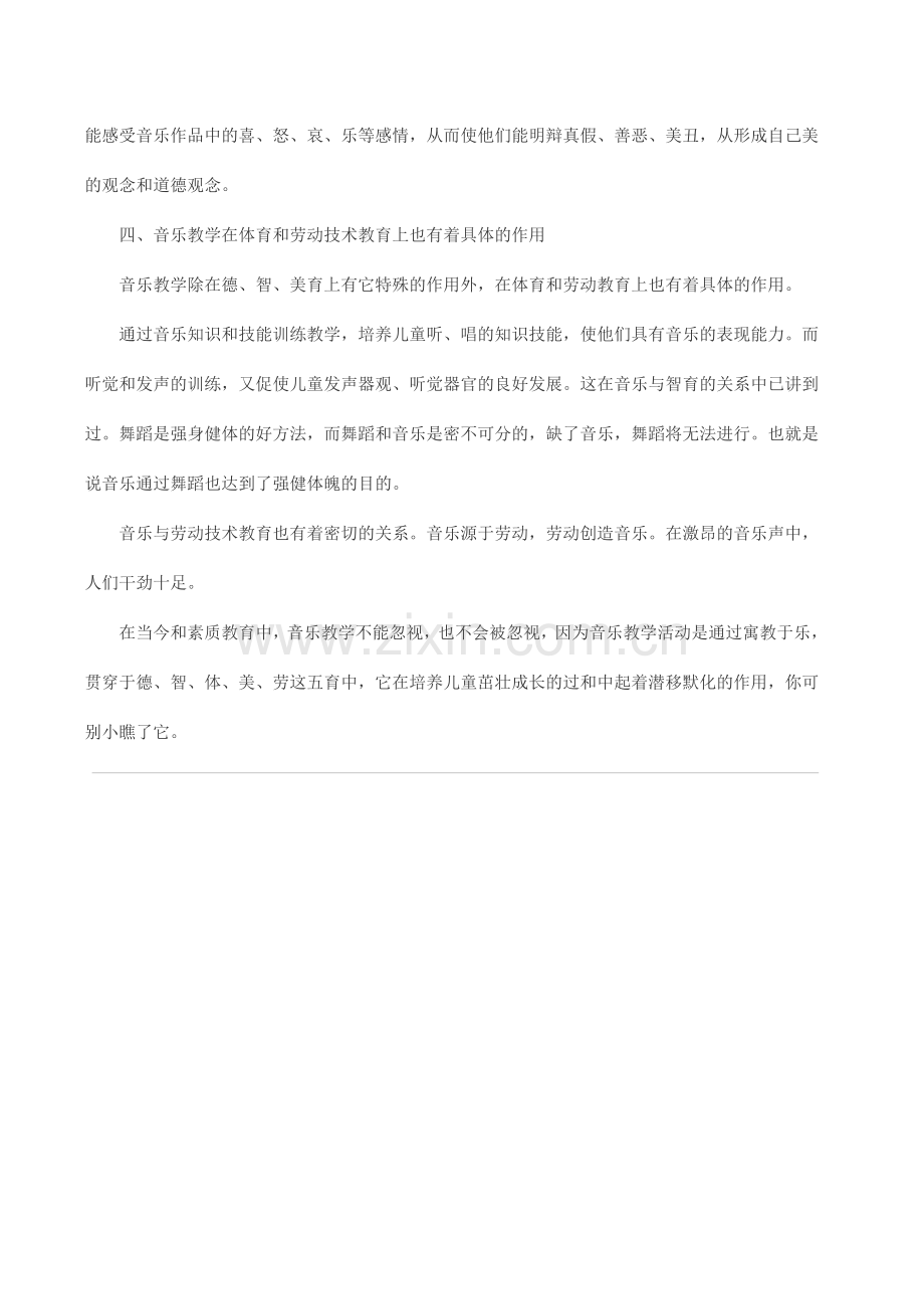 音乐教学与素质教育.doc_第3页