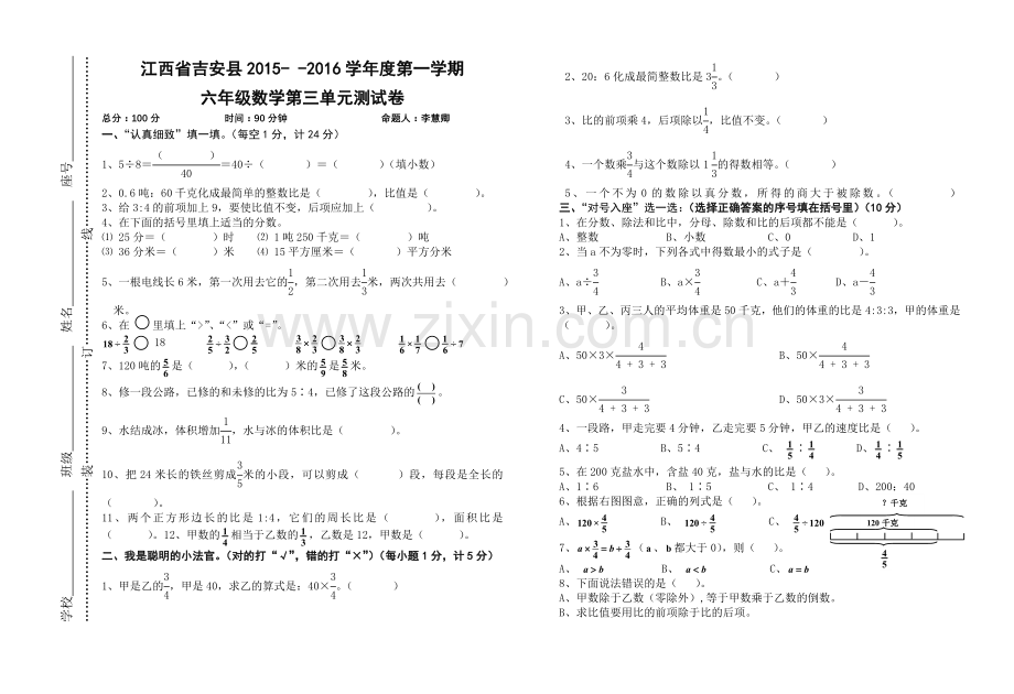 第一学期六年级数学第三单元测试卷.doc_第1页