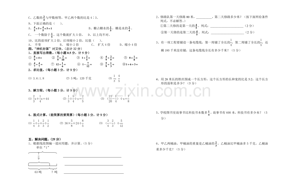 第一学期六年级数学第三单元测试卷.doc_第2页