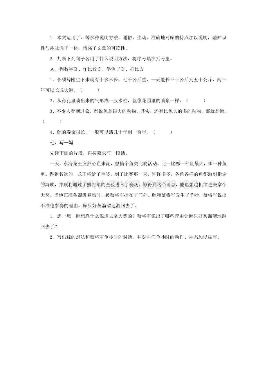 《鲸》第二课时教学设计.doc_第2页