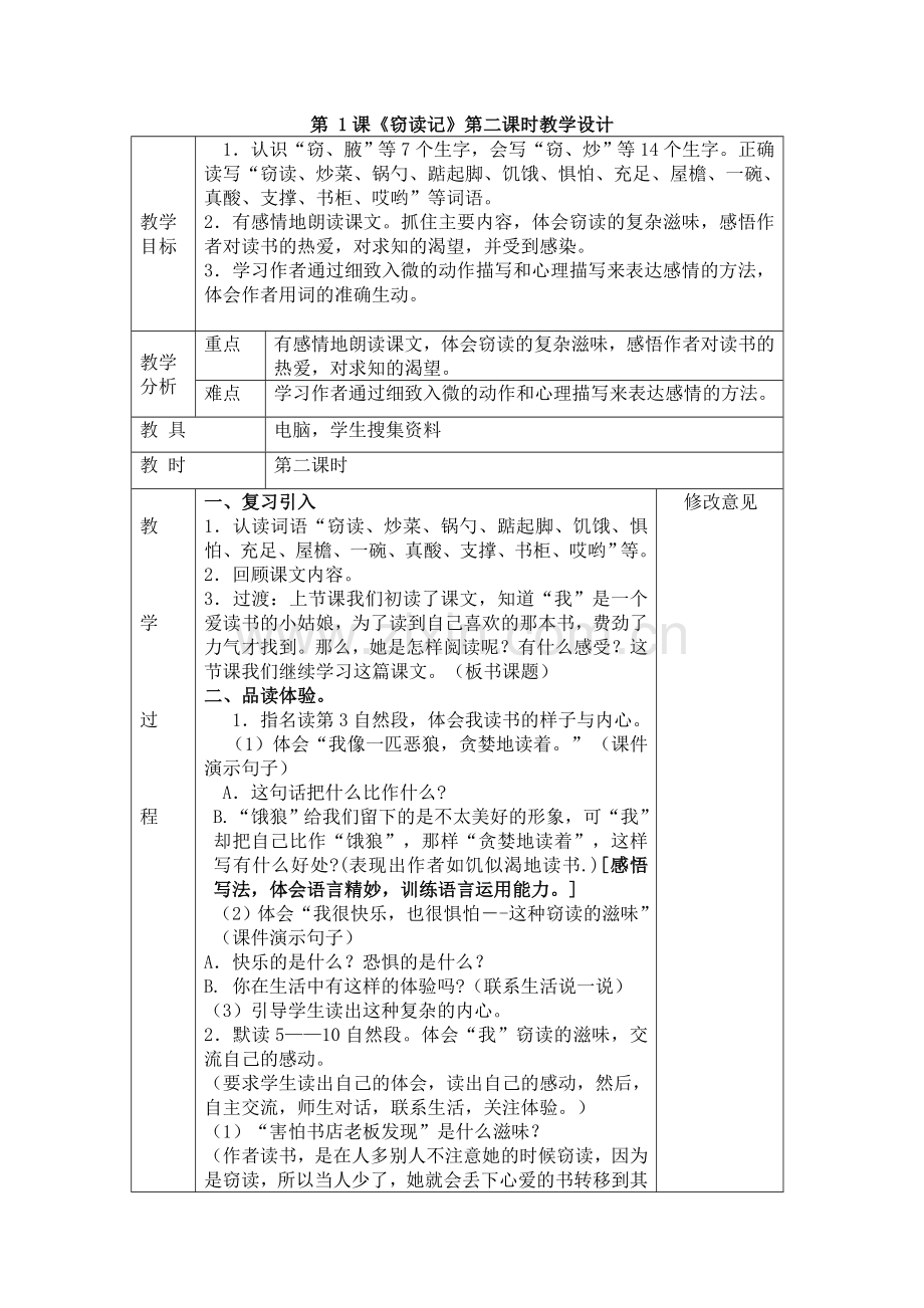 《窃读记》第二课时教学设计.doc_第1页