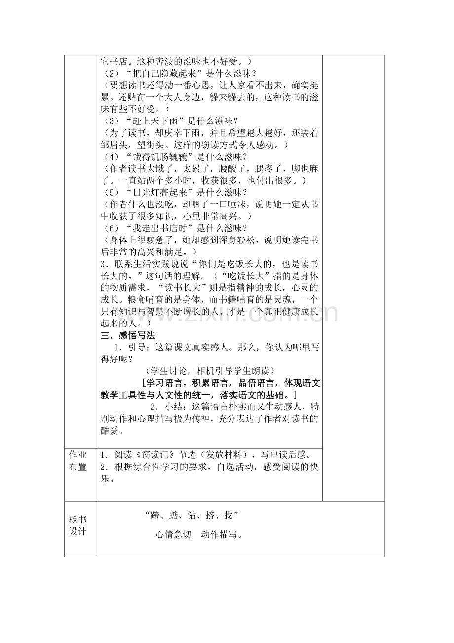 《窃读记》第二课时教学设计.doc_第2页