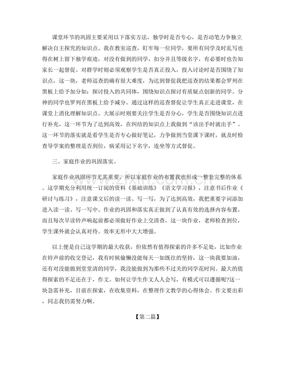 中学教师教研个人总结.docx_第2页