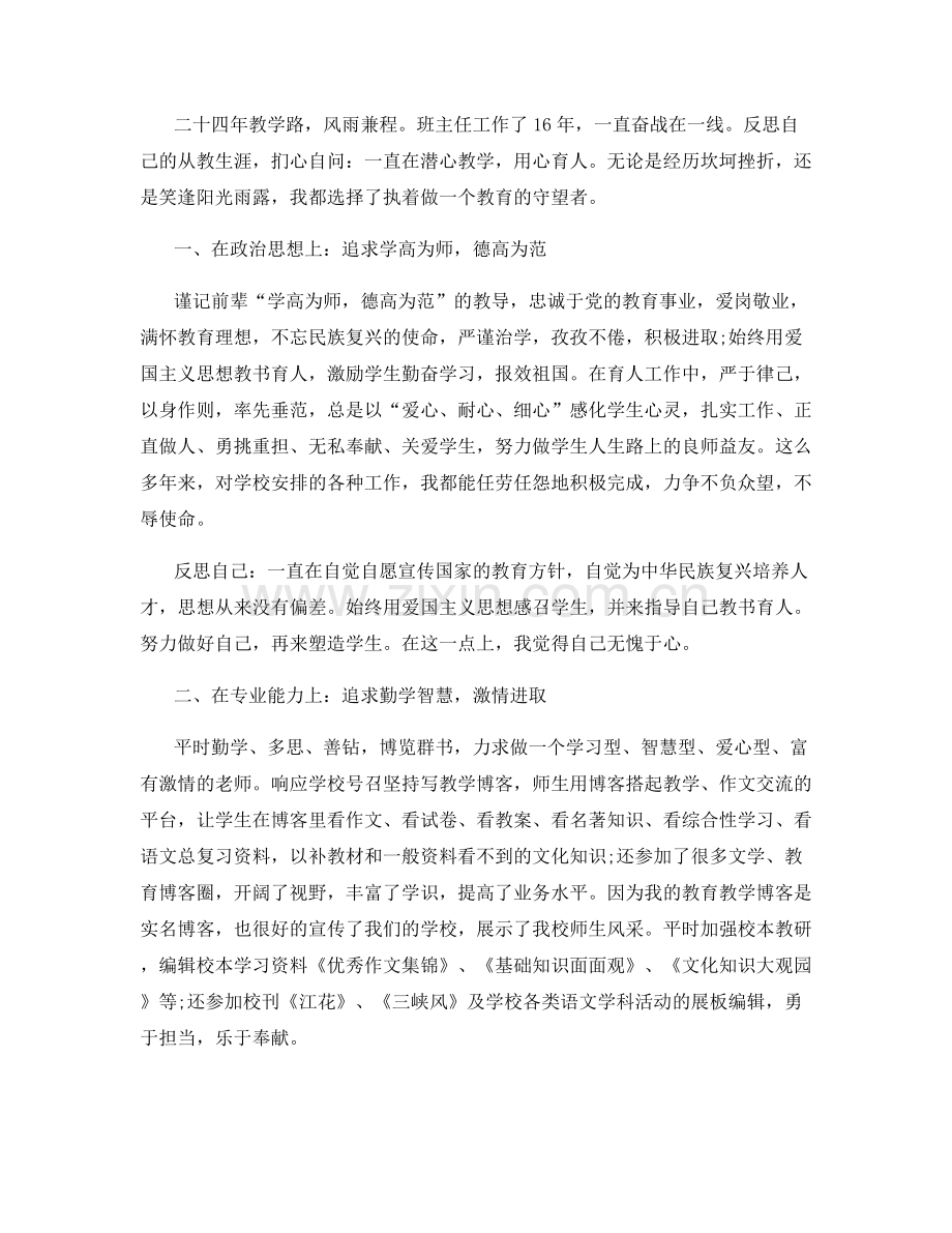 中学教师教研个人总结.docx_第3页