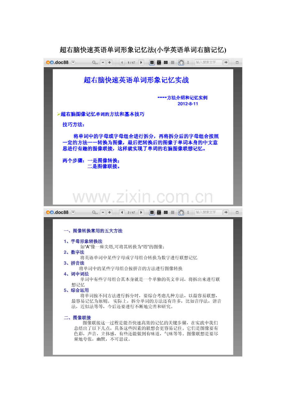超右脑快速英语单词形象记忆法(小学英语单词右脑记忆).doc_第1页