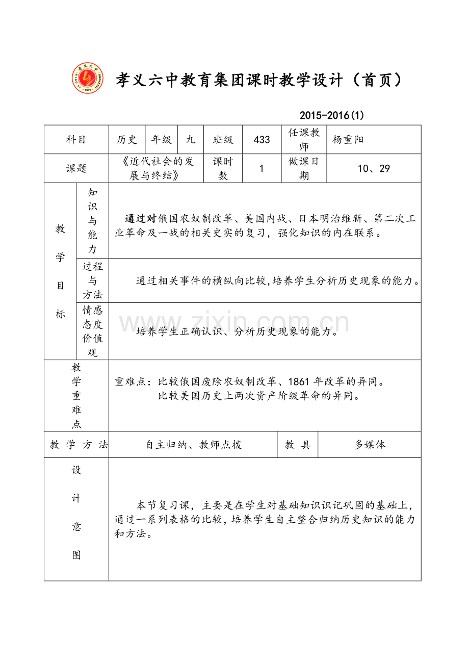 近代社会的发展与终结.doc_第1页